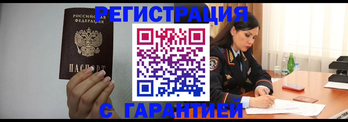 временная регистрация для всех в Ленинске